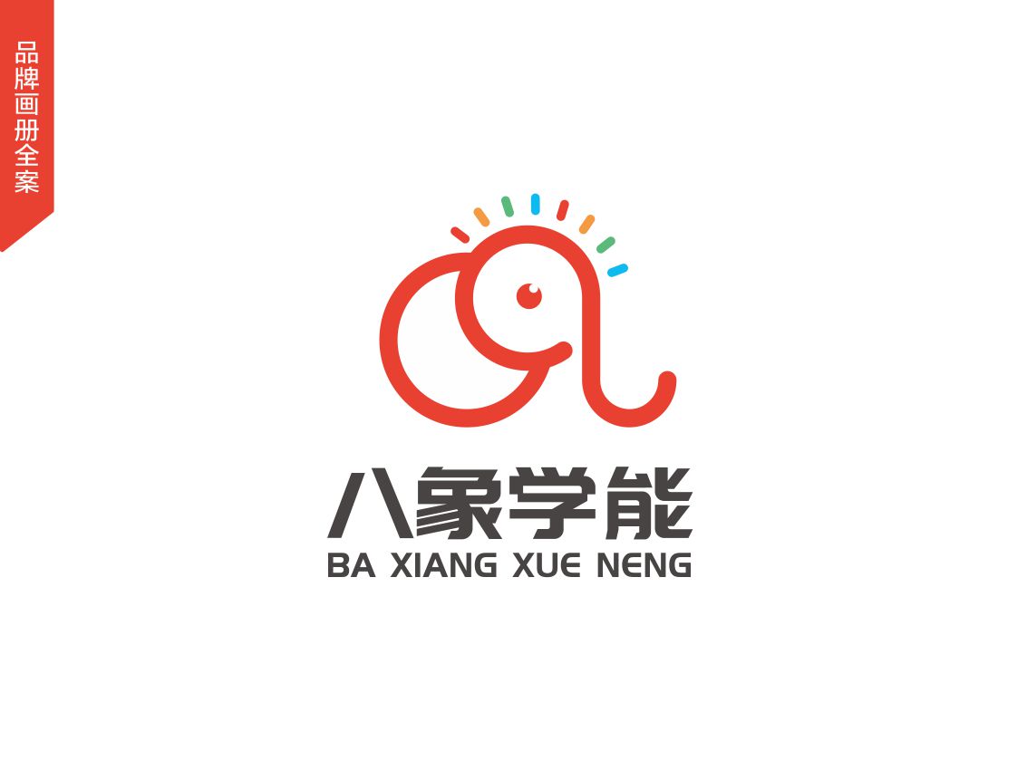 八象學(xué)能教育畫冊(cè)