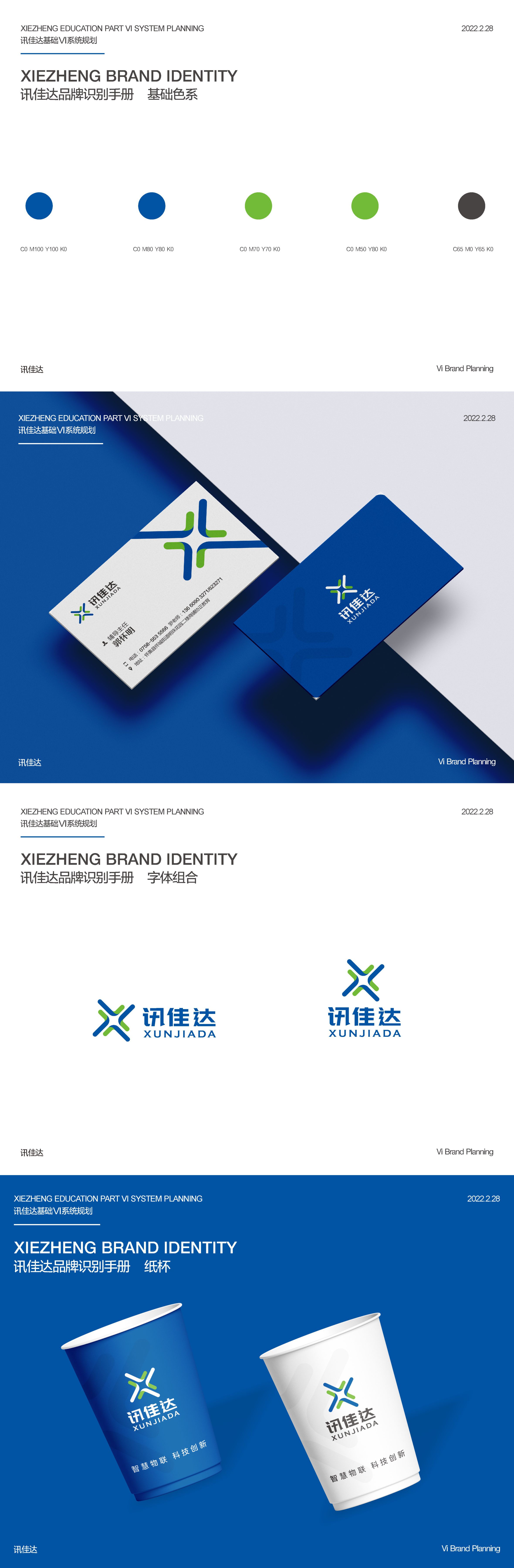 訊佳達(dá)VI標(biāo)識設(shè)計