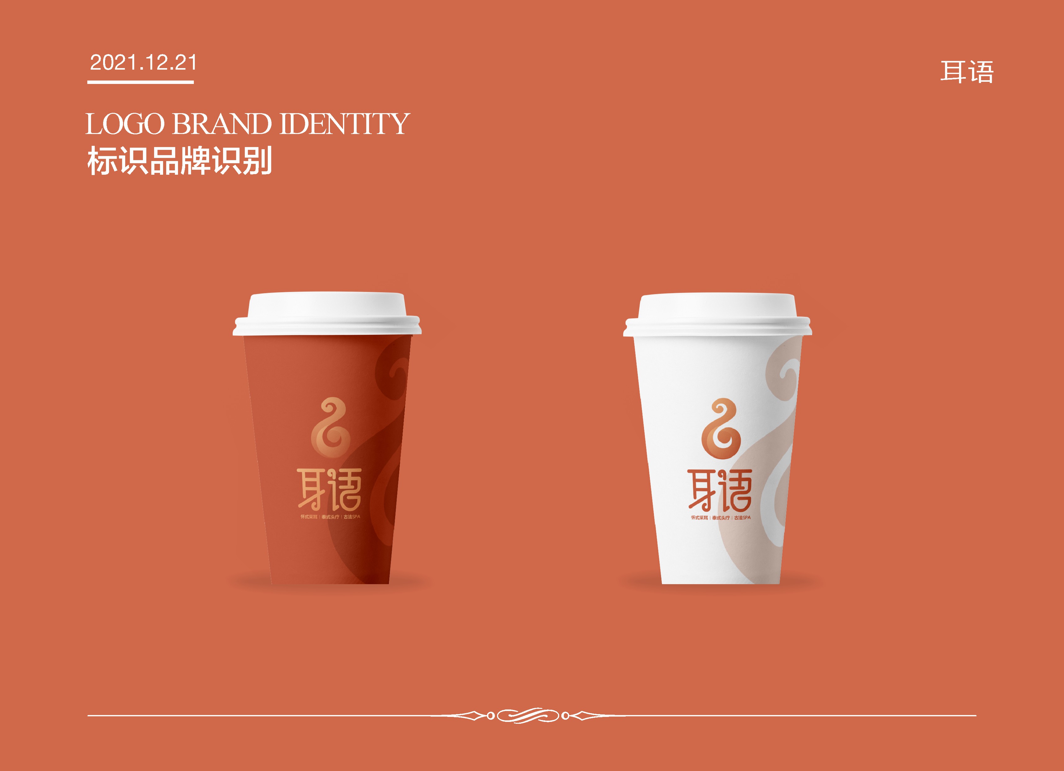 采耳養(yǎng)生機(jī)構(gòu)LOGO設(shè)計