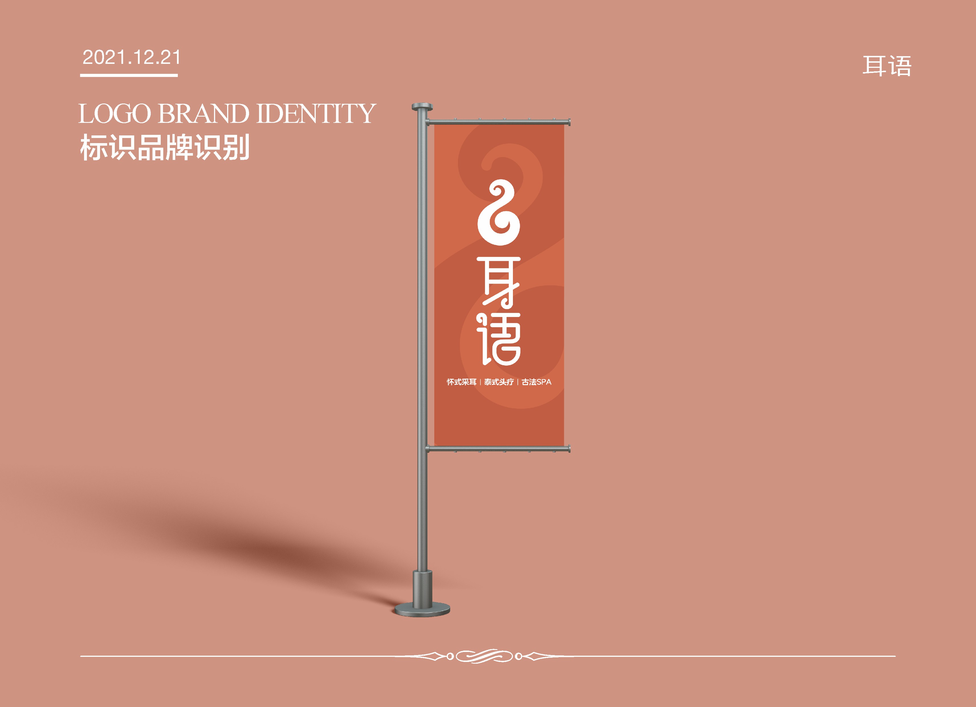 采耳養(yǎng)生機(jī)構(gòu)LOGO設(shè)計