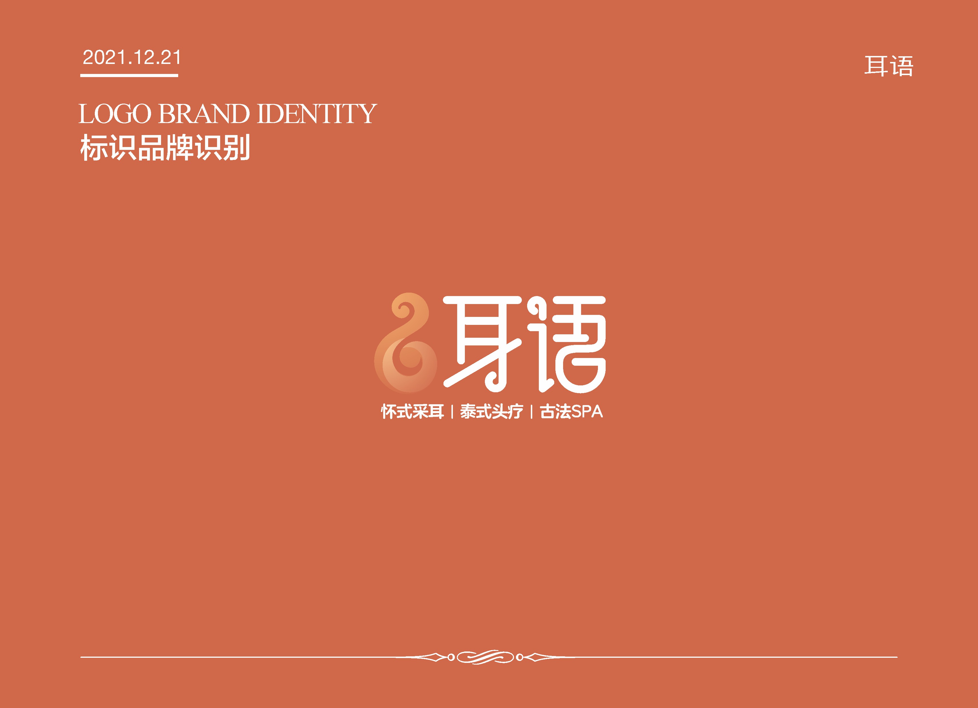 采耳養(yǎng)生機(jī)構(gòu)LOGO設(shè)計
