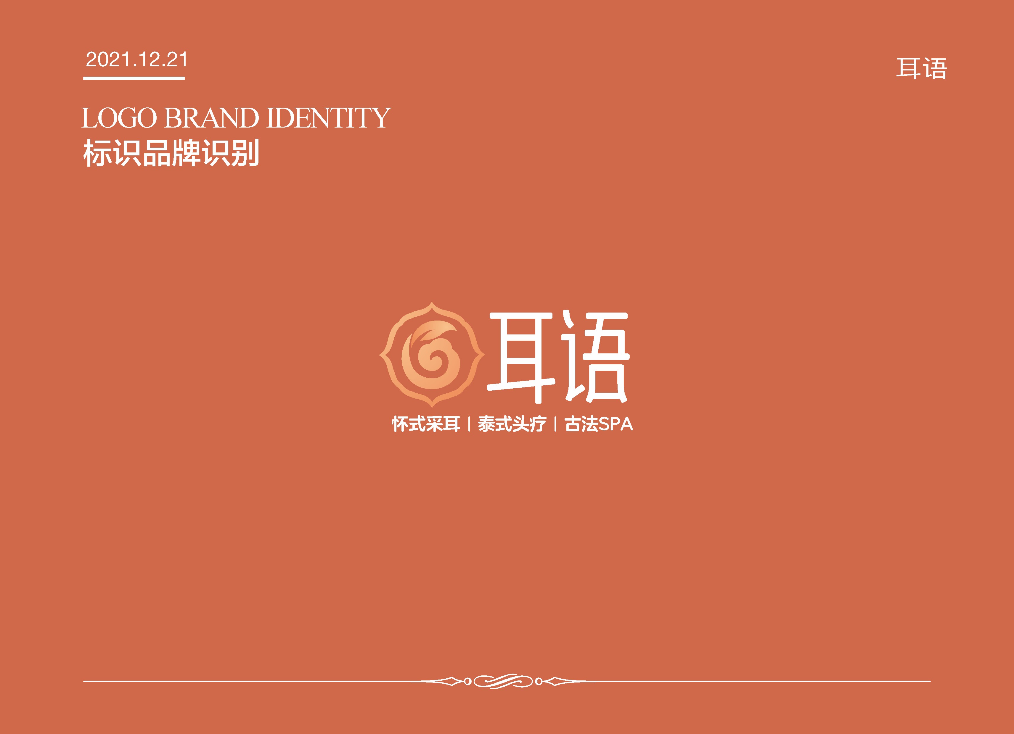 采耳養(yǎng)生機(jī)構(gòu)LOGO設(shè)計