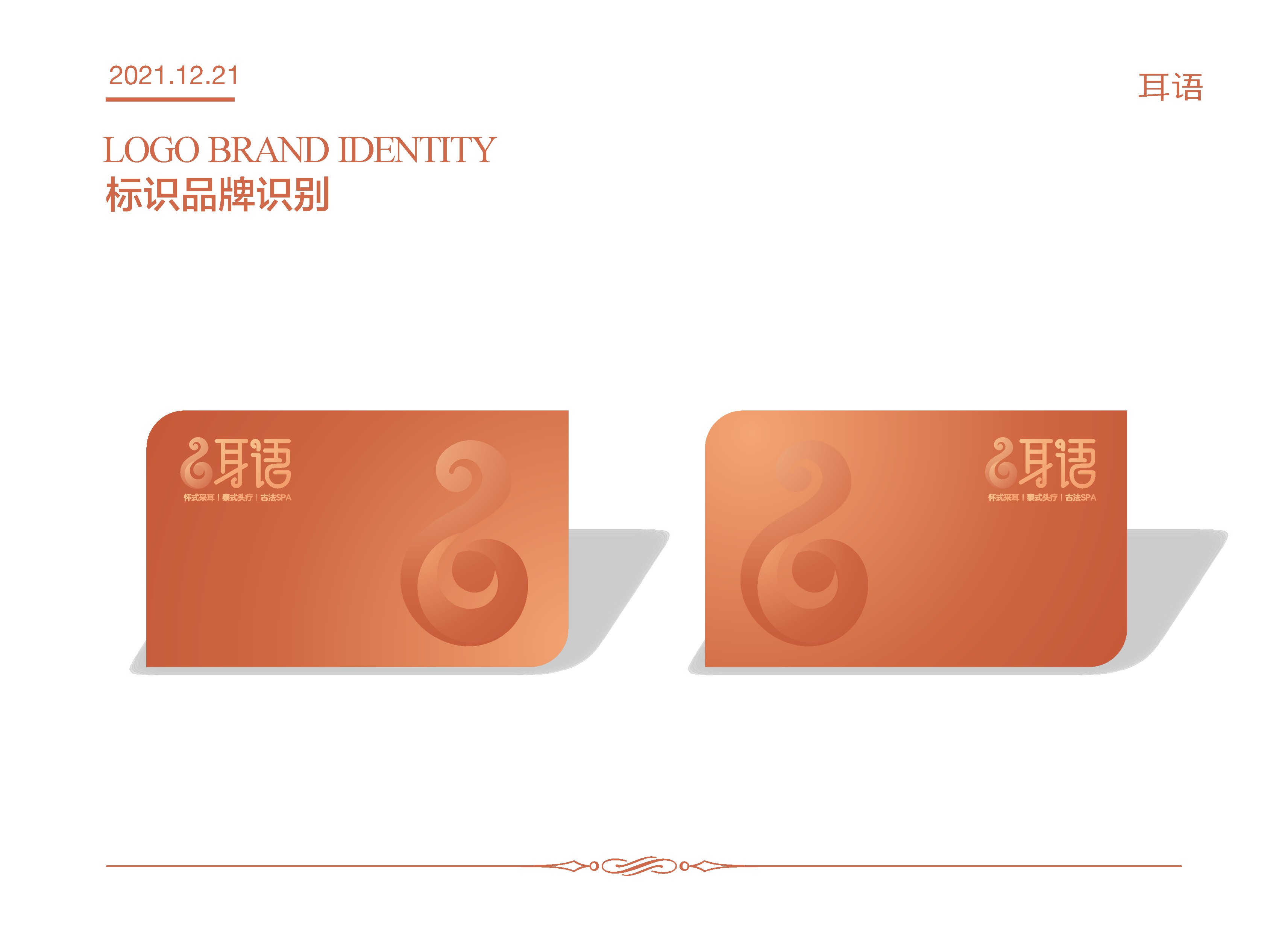 采耳養(yǎng)生機(jī)構(gòu)LOGO設(shè)計