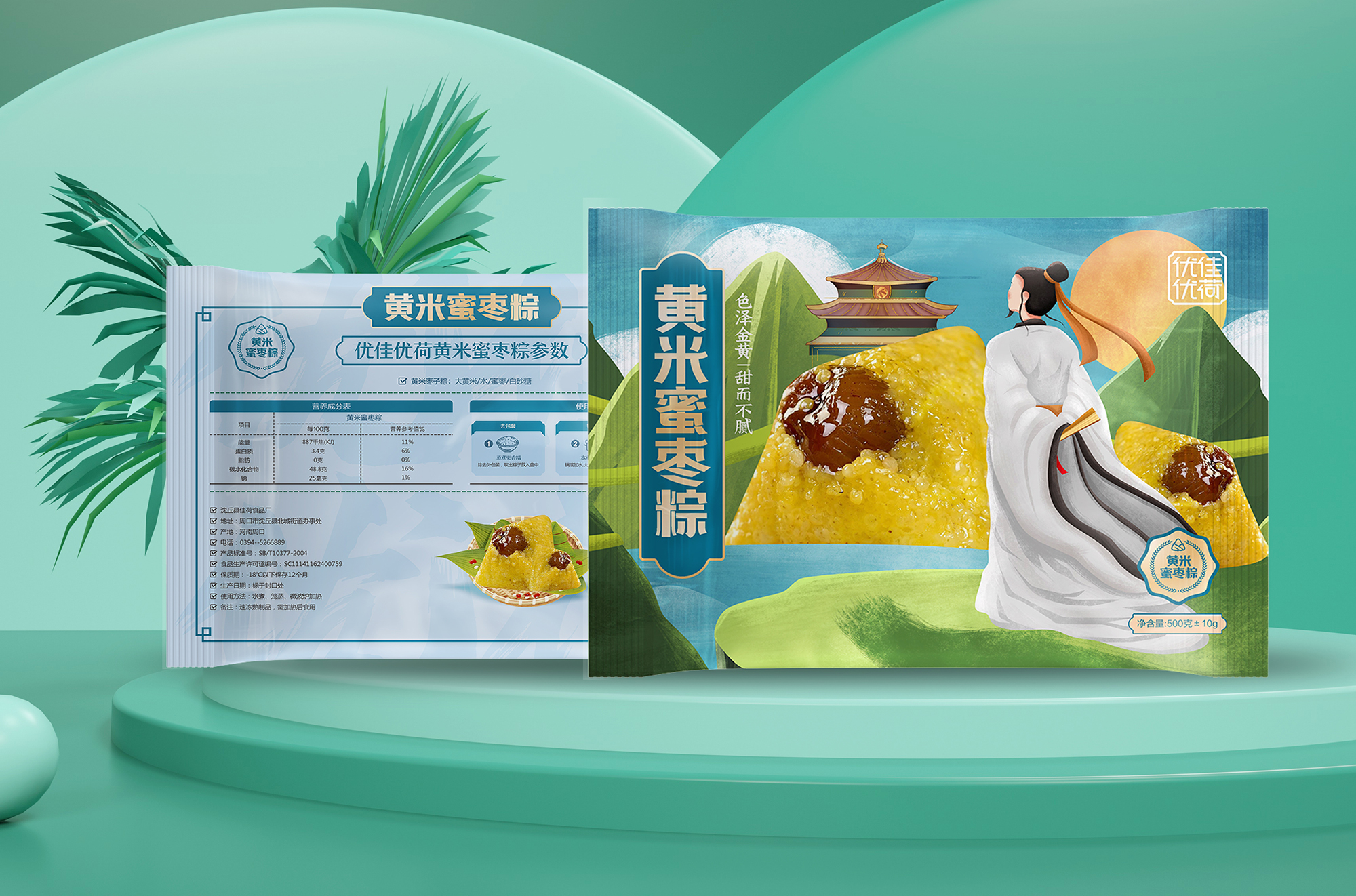粽子包裝袋設計