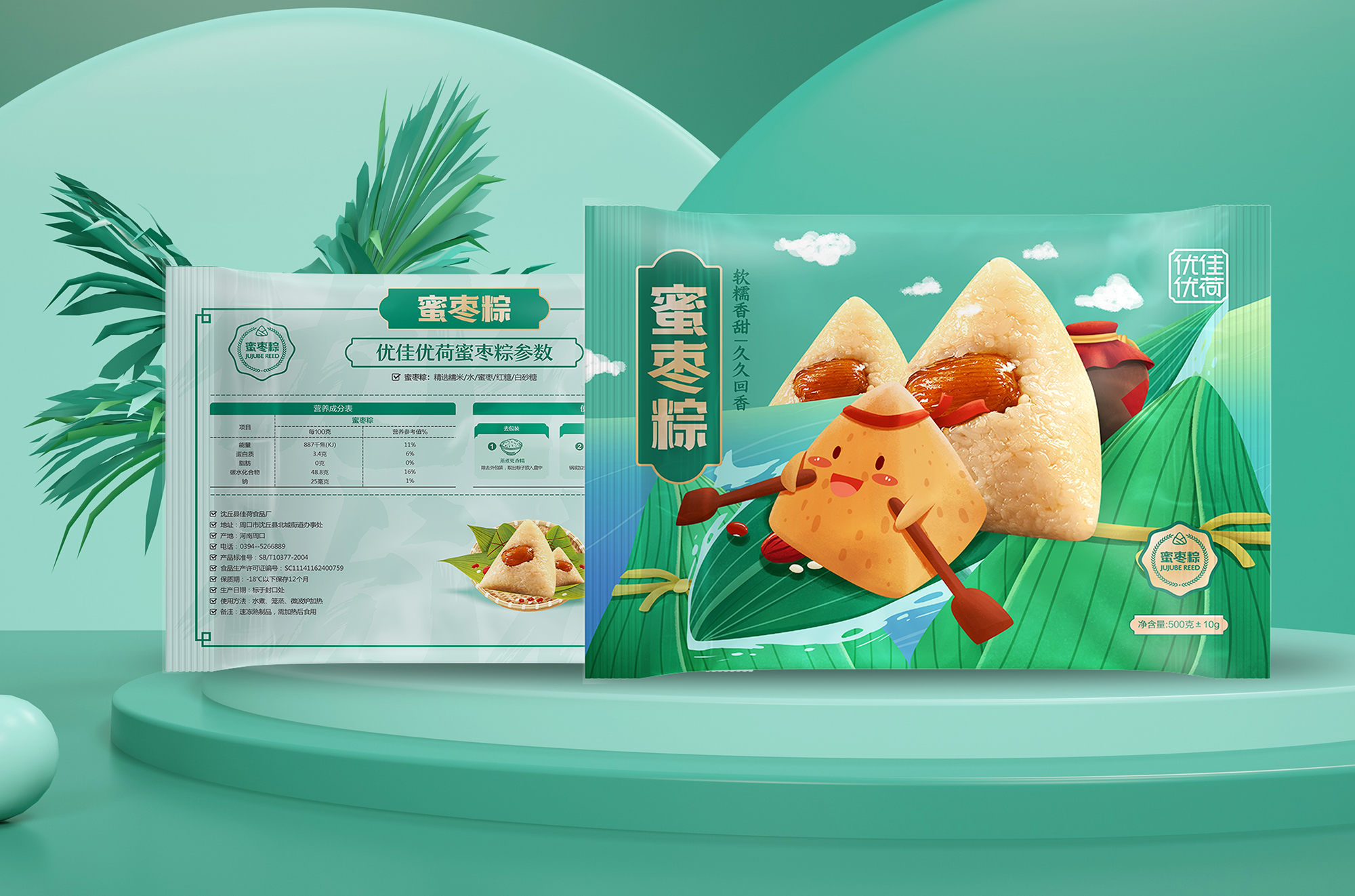 粽子包裝袋設計