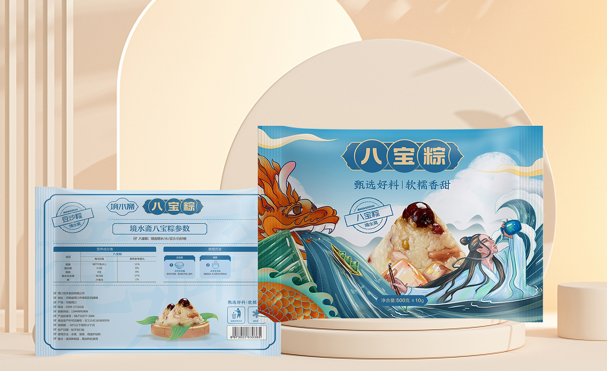 粽子包裝袋設計