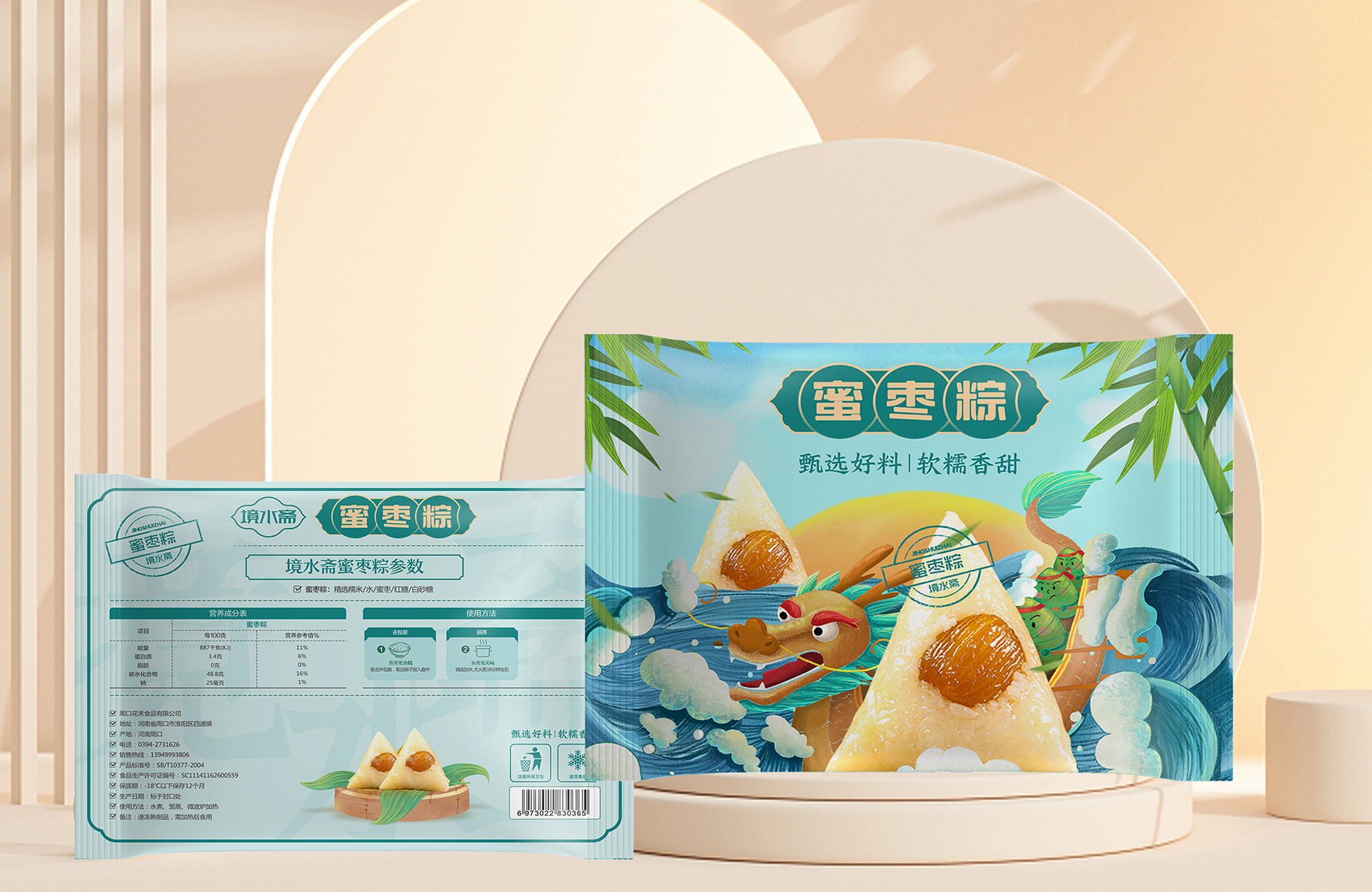 粽子包裝袋設計