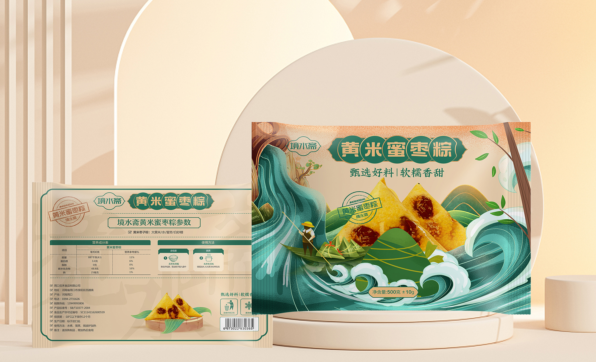 粽子包裝袋設計