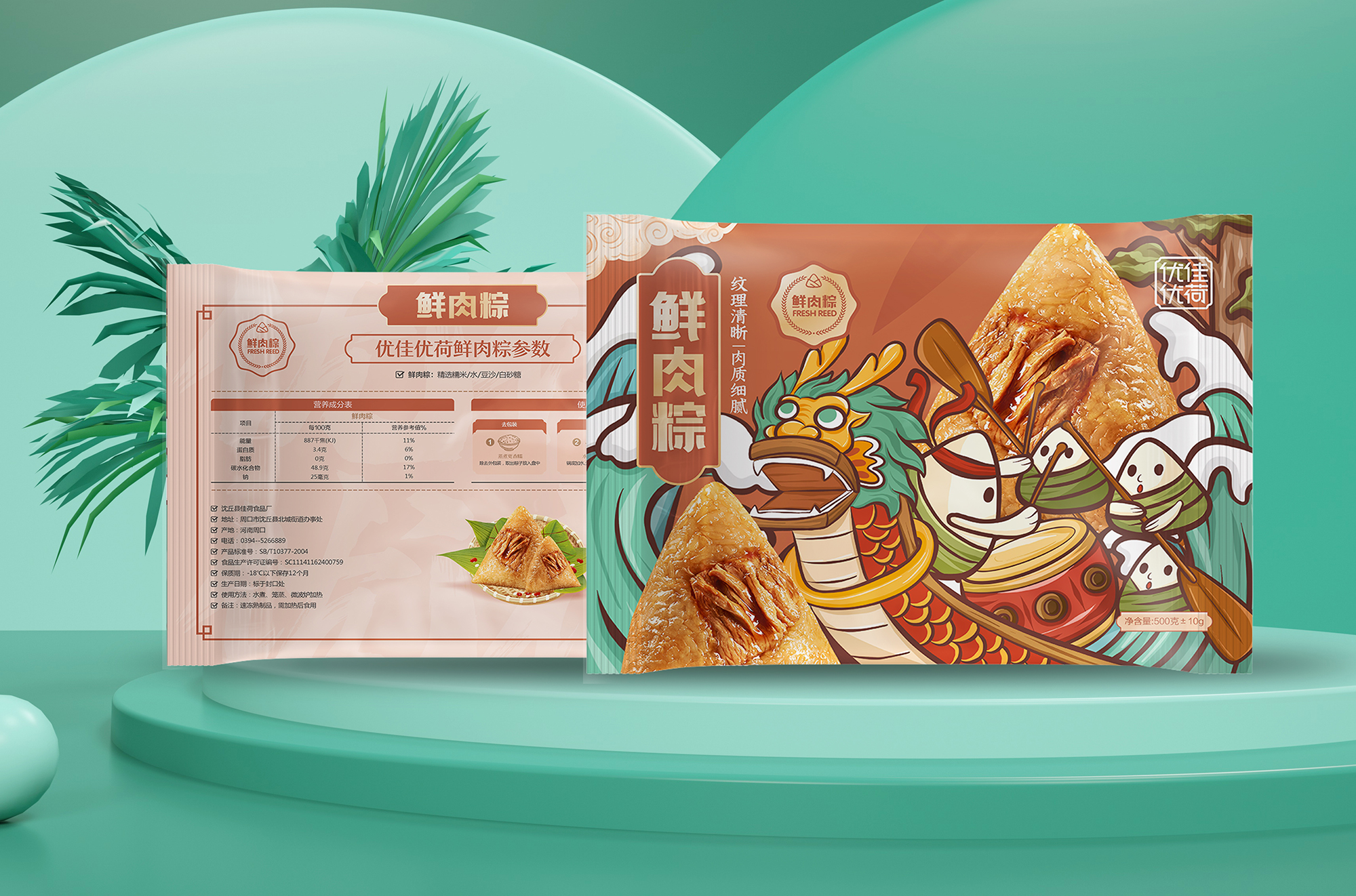 粽子包裝袋設計