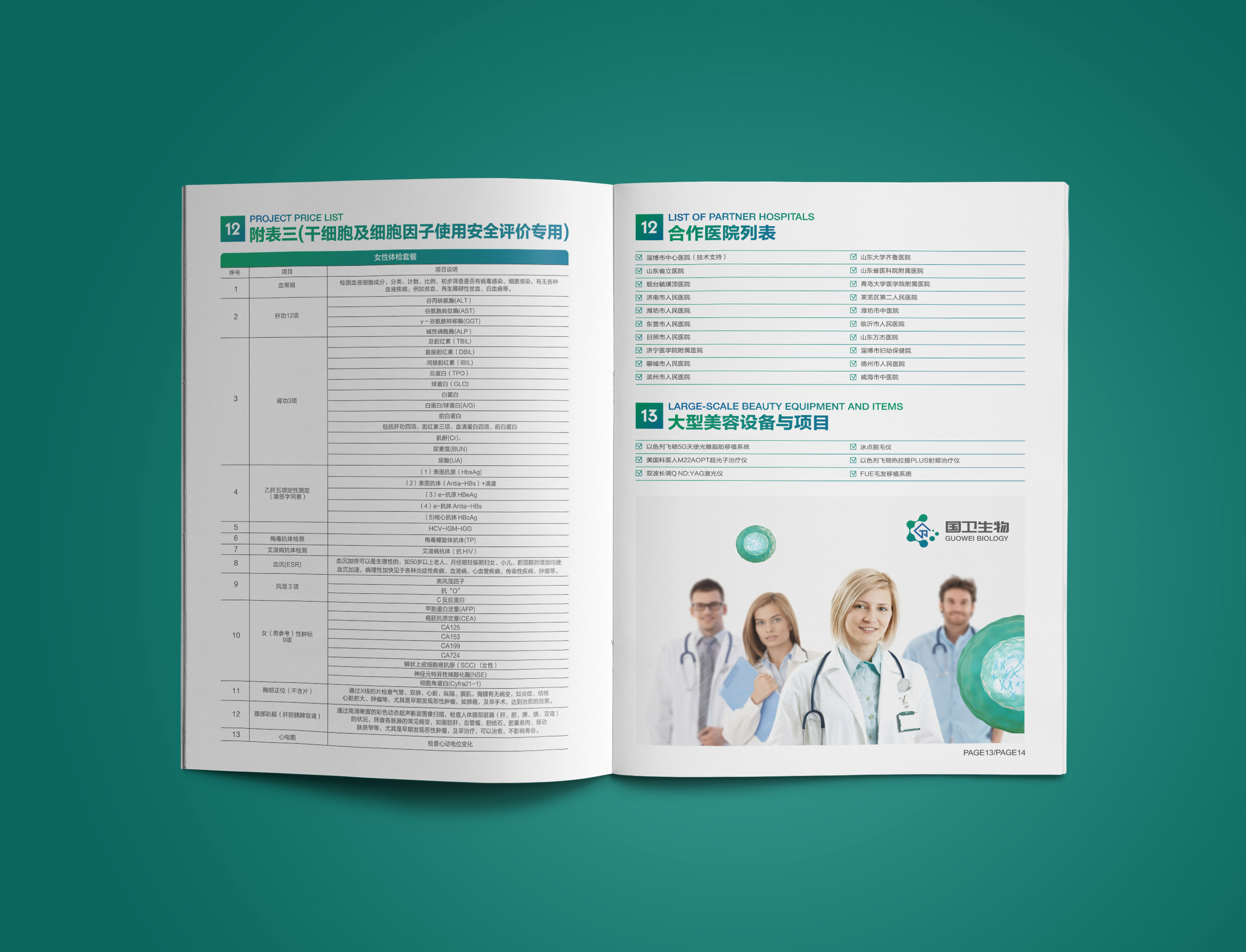 國衛(wèi)細(xì)胞基因宣傳冊(cè)設(shè)計(jì)