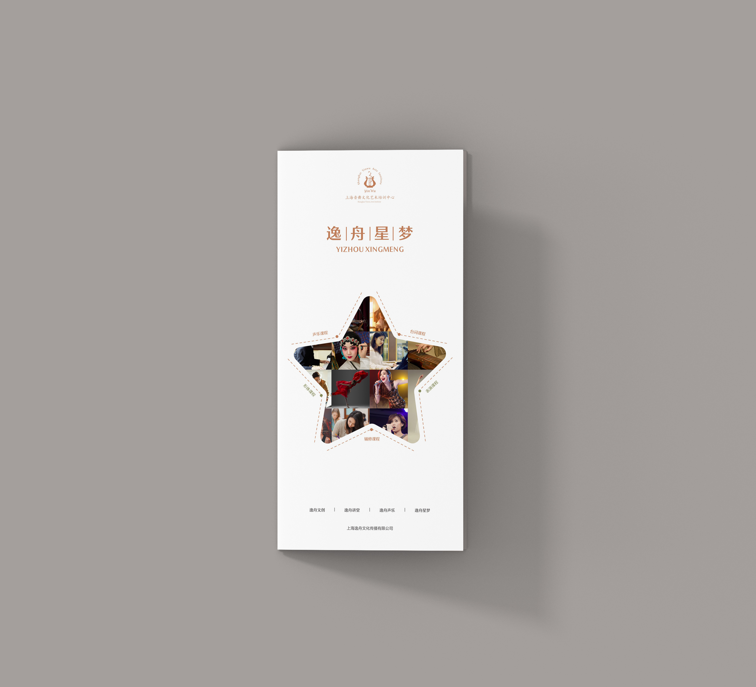 音樂機構(gòu)三折頁設(shè)計