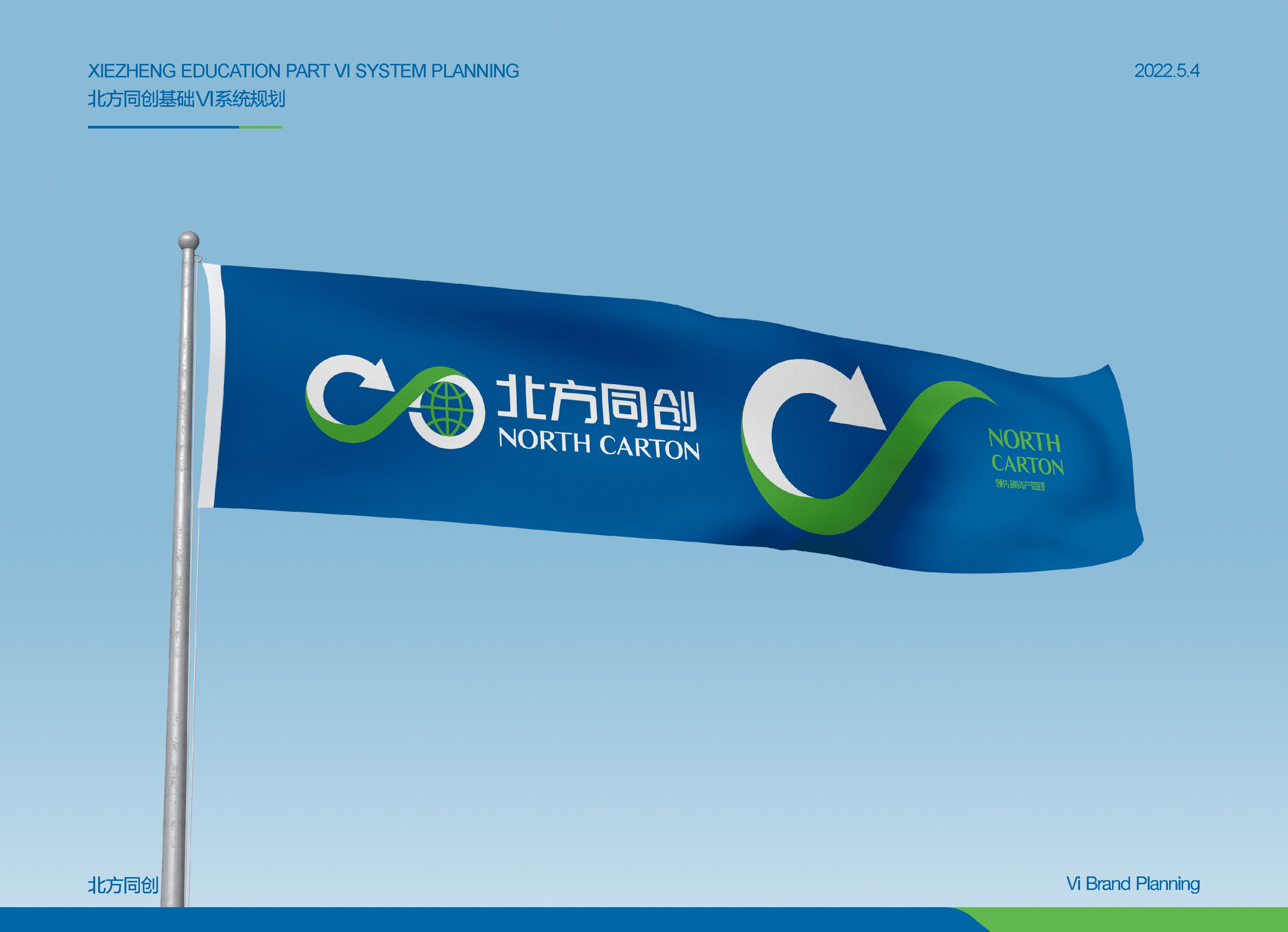 北方同創(chuàng)LOGO設計