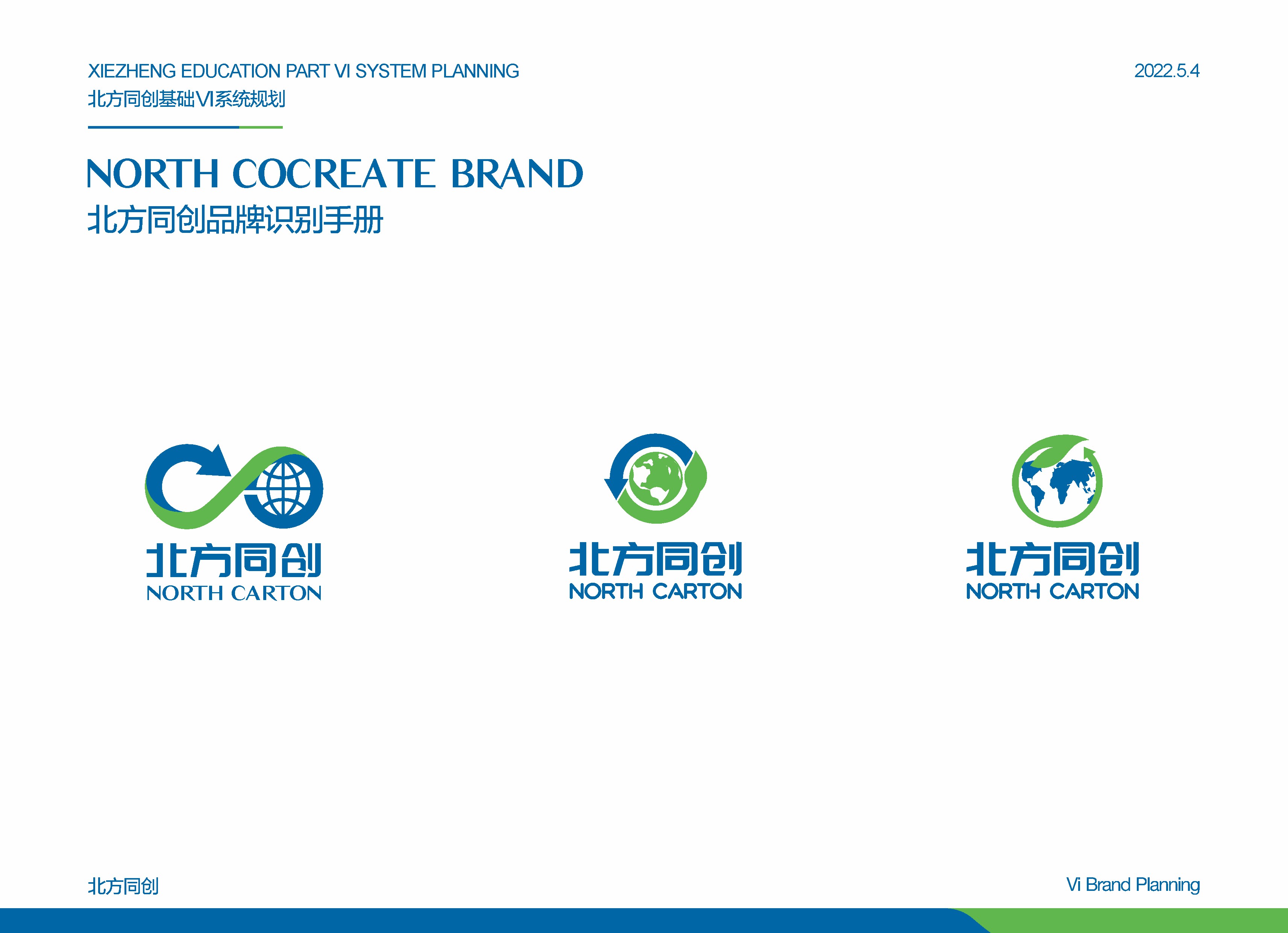 北方同創(chuàng)LOGO設計